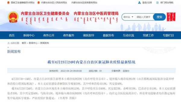 内蒙古新增10例境外输入，内蒙古是境内还是境外