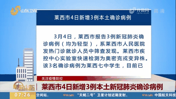 山东莱西疫情新增最新消息今天,莱西最新新闻