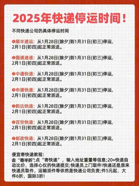 快递几号开始停运2022年11月,顺丰快递年前几号停运