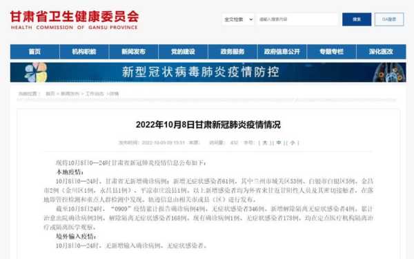 甘肃新增本土无症状61例，全国新增本土病例最新消息