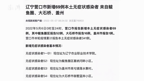 辽宁营口发现9例核检异常病例，辽宁确诊病例最新消息