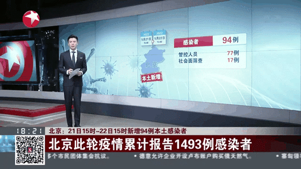 北京新增本土30例感染者轨迹，最近北京的传染病