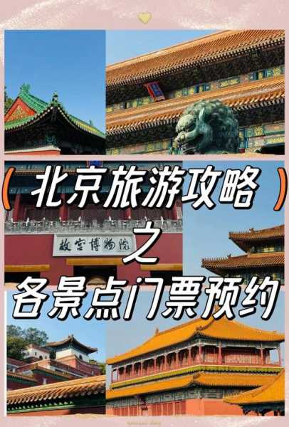 北京要求市民非必要不旅行的地方,北京哪不用预约直接玩的地方推荐