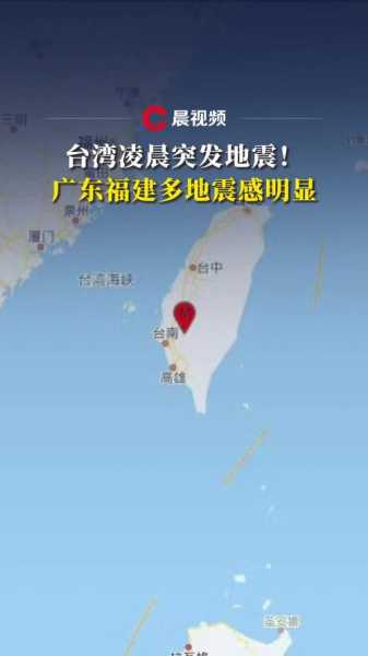 厦门地震最新消息1分钟前预报,中国地震刚刚最新