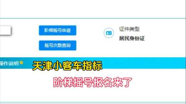天津市小客车摇号结果查询 姓名，天津摇号个人申请注册