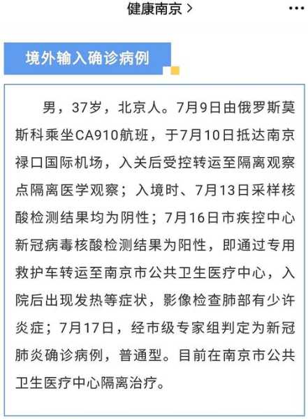南京出现1例核酸阳性人员,南京新增确诊病例840例
