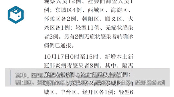 北京新增40例感染者详情公布,最近北京的传染病