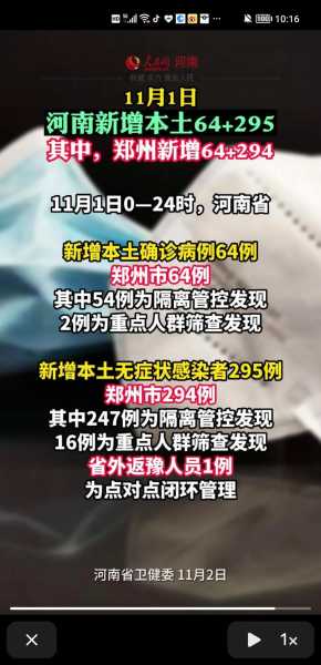 河南新增本土确诊病例4例是哪里的，河南新增本土病例1个