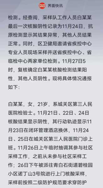 兰州通报核酸采样人员阳性,核酸阳性表示什么意思