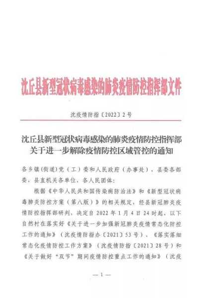 河南沈丘疫情最新消息今天，沈丘县最新消息今天
