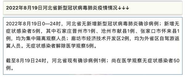 河北新增8例无症状感染者行动轨迹,河北发现一例无症状感染者