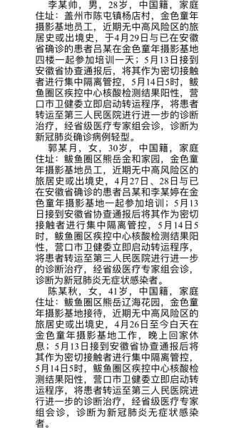 辽宁营口新增1例新型肺炎，辽宁营口疫情最新消息今天
