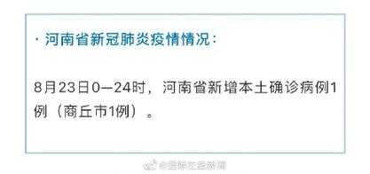 河南新增本土确诊病例1例是哪里的,河南新增本土病例1个