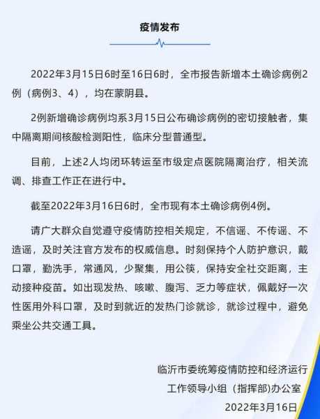 山东临沂感染人数，山东临沂今天新增病例