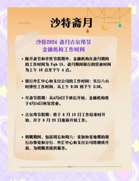 2020年开斋节是哪一天，2020年开斋节是几月几号