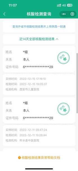 春运期间核酸阴性不需隔离,发烧了但是核酸检测是阴性