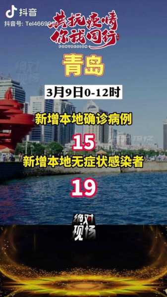 青岛今日新增3例最新消息，青岛确诊病例