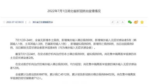 武汉新增7例无症状感染者行动轨迹，武汉新增无症状感染者