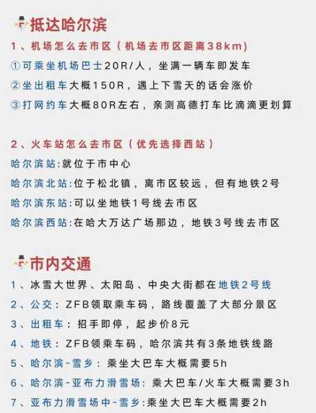哈尔滨公告:非必要不离哈，哈尔滨市区允许外地车进入吗