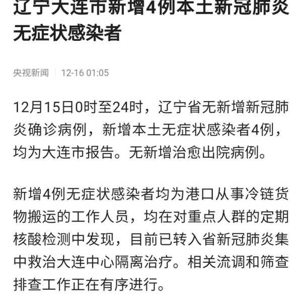辽宁新增2例无症状感染者，辽宁无症状感染者最新消息