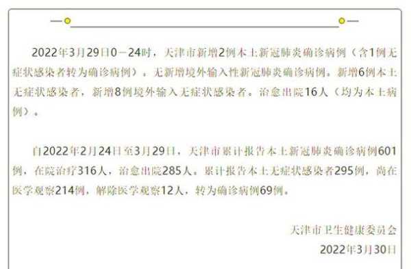 天津新增确诊病例流调疑团,天津发现一例本土病例