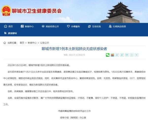 聊城疫情最新消息今天新增病例，山东聊城哪里发现新疫情了