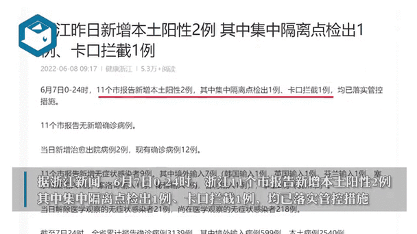 浙江昨日新增本土确诊1例，浙江出现1例本土病例