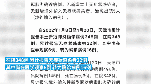 天津昨日新增1例本土确诊病例，天津发现一例本土病例
