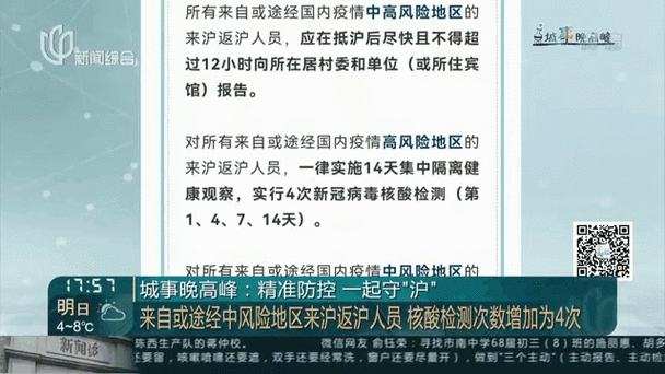上海公布最新来沪返沪政策，返沪人员最新政策