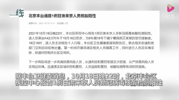 北京丰台通报1例核酸阳性，北京又开始做核酸了吗