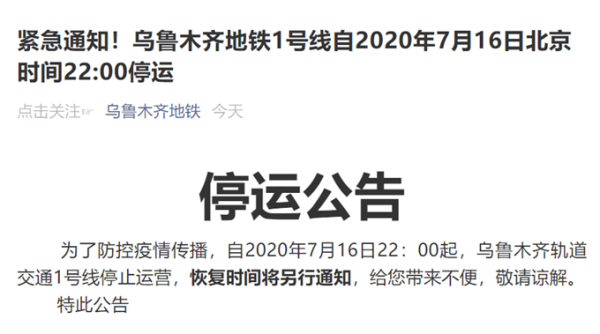 新疆乌鲁木齐新增1例确诊，乌鲁木齐最近一例新冠