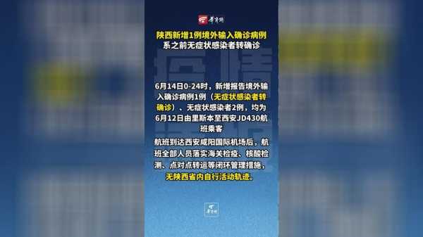 陕西新增1例本土确诊病例，西安新增病例最新