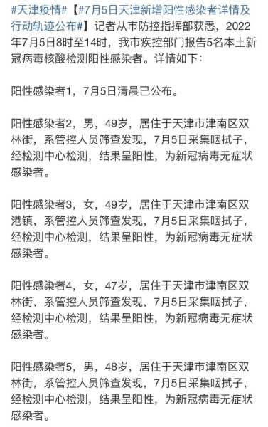 天津津南疫情最新消息今天，天津津南新闻最新消息