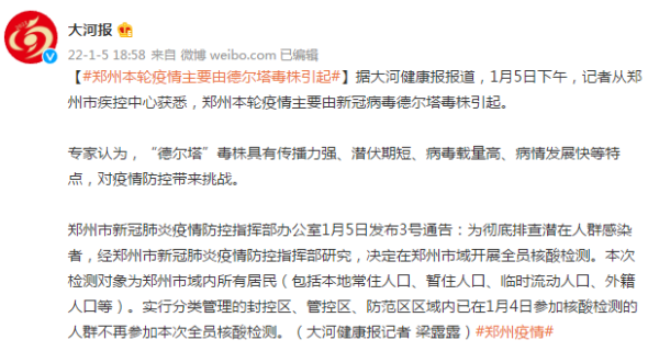 郑州疫情由德尔塔毒株引起，郑州德尔塔病毒最新消息