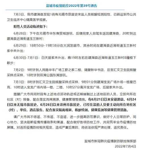 江苏盐城疫情最新消息今天，盐城疫情最新情况