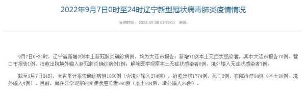 大连公布9例确诊详情，大连一家三口确诊