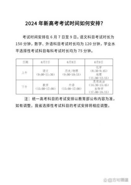 高考几月几日2024，2024年高考时间表