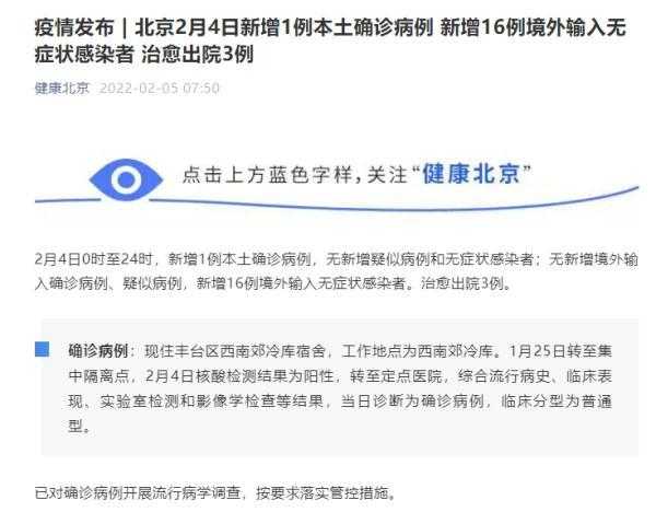 北京新增1例确诊病例 系保洁员，北京发现一例本土病例