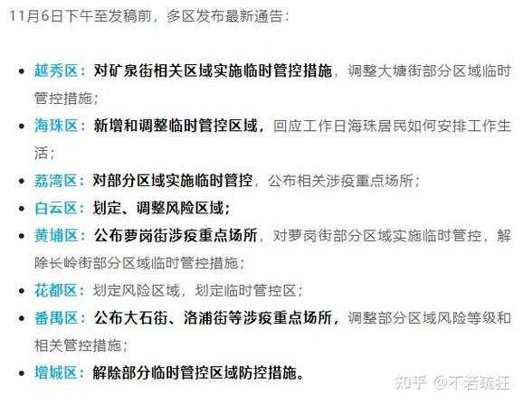 广东新增本土确诊6例，今天广东新增确诊最新消息