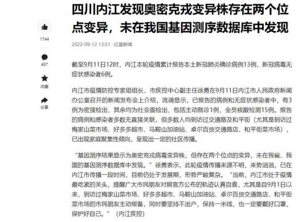 四川内江疫情最新消息今天，四川内江最新传染疫情