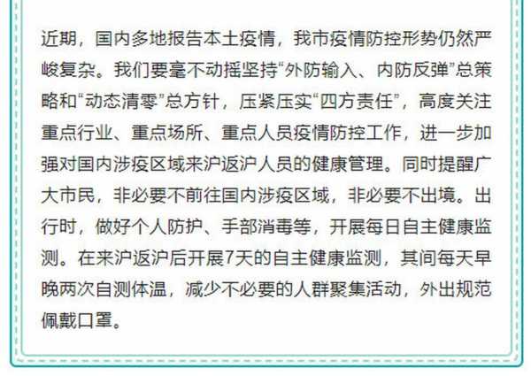 上海新增两列本土，上海本土新增为0几天了