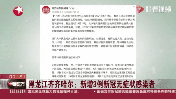 黑龙江一传十感染,黑龙江传染病最新消息