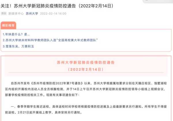 苏州最新疫情最新消息实时更新，苏州疫情今天最新通知