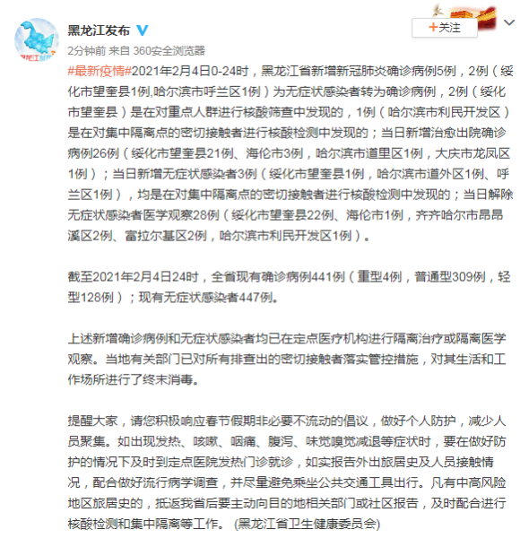 黑龙江新增确诊15例病例，黑龙江新增40例确诊 50例无症状